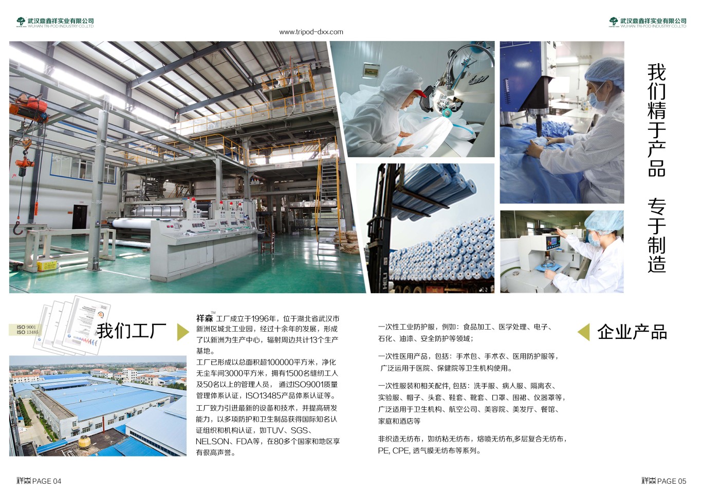 化學防護服畫冊設(shè)計